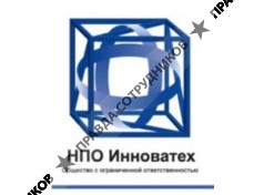 НПО Инноватех 