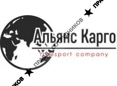 АЛЬЯНС КАРГО 