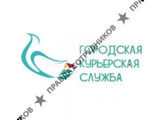 Городская курьерская служба
