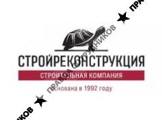 Cтройреконструкция 