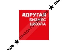 Другая Бизнес-Школа 
