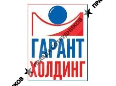 Гарант-Холдинг 