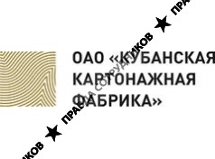 Кубанская картонажная фабрика 