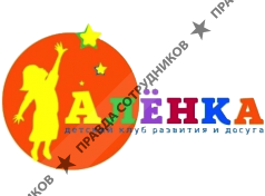 Детский клуб Алёнка