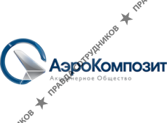 АэроКомпозит
