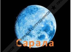 Сарала 