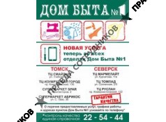Дом Быта №1 