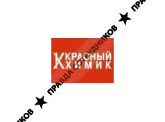 Красный Химик 