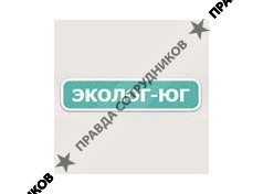 Эколог Юг 