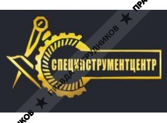 СпецИнструментЦентр 