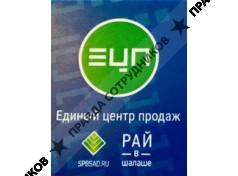 Единый центр продаж 