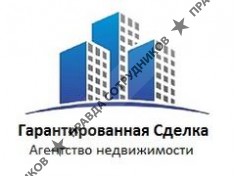 АН Гарантированная Сделка 