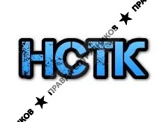 НСТК 