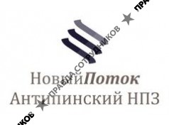 Антипинский НПЗ 