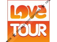 Love Tour (Филиппова Е.Е.) 