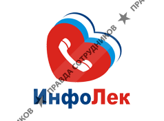 ИнфоЛек 