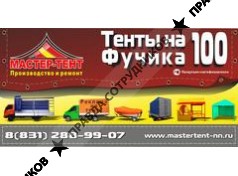 ПКФ Мастер-Тент 