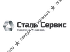 Стальсервис 