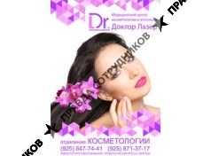 МЦ Доктор Лазер 