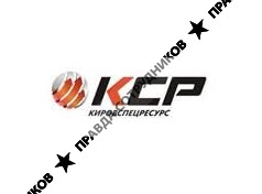 Кировспецресурс 