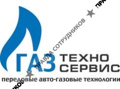 ГазТехноСервис 