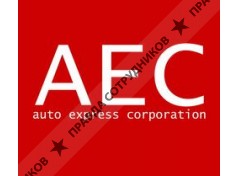 Авто Экспресс Корпорация 