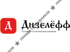 Дизелёфф