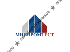 Минпромтест 
