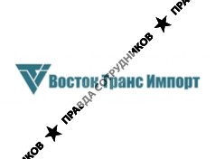 Восток Транс Импорт 