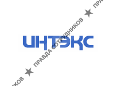 ИНТЭКС-ТРЕЙД 