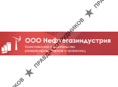 Нефтегазиндустрия 