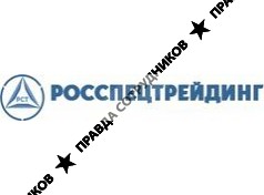 РосСпецТрейдинг 