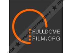 Общество Сферического Кино 