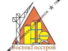 ВостокГосстрой 