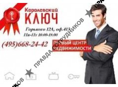 Королевский ключ 
