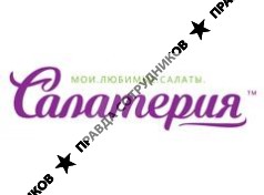 Салатерия 