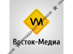 Восток-Медиа 