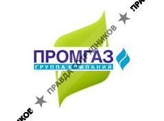 ПРОМГАЗ 