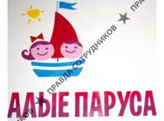 ДОЦ Алые паруса 