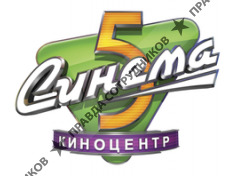 Синема 5 