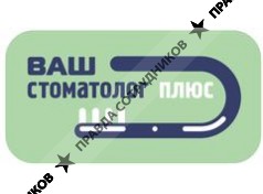 Ваш стоматолог 