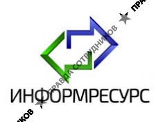 Информресурс 