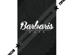 Кафе Барбарис 