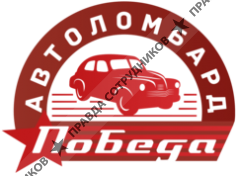 Автоломбард Победа 