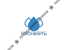 РУСНЕФТЬ 
