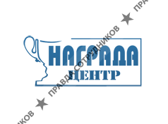 Награда центр 