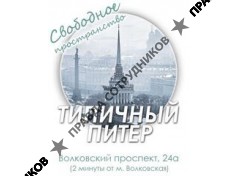 Типичный Питер 