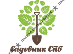 Садовник СПб 