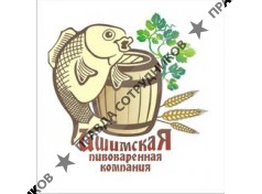 Ишимская пивоваренная компания 