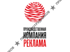 ПК Реклама 